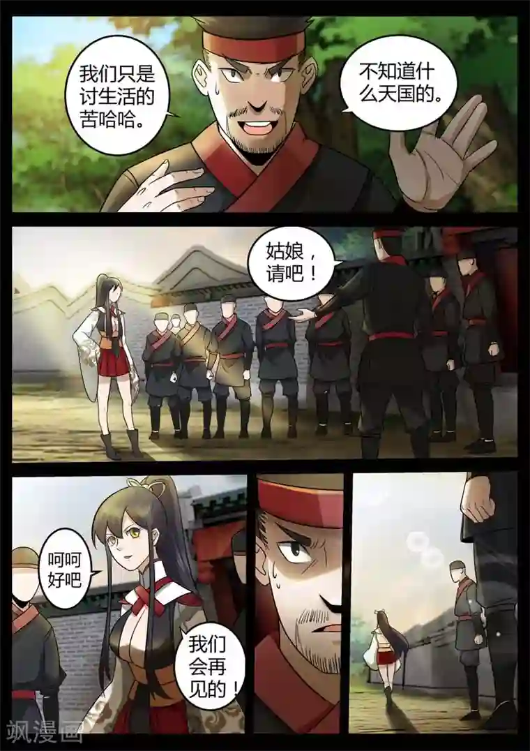 死地第3话 科甲巷十八号