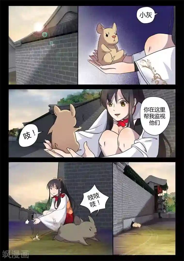 死地第3话 科甲巷十八号