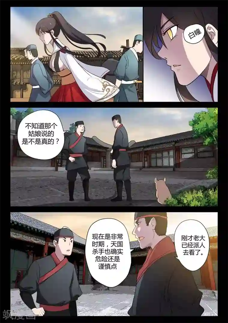 死地第3话 科甲巷十八号