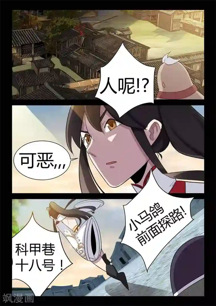 死地第3话 科甲巷十八号