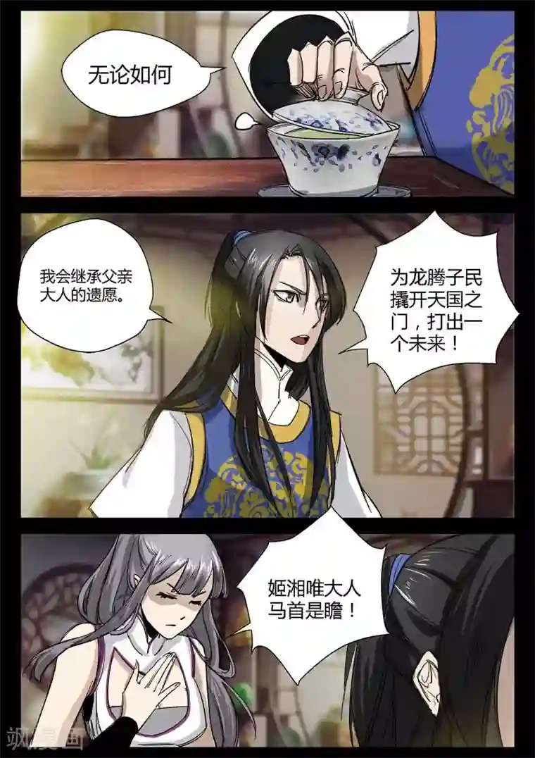 死地第4话 仓穹的野望