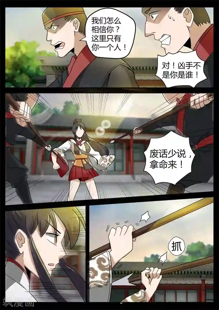 死地第4话 仓穹的野望