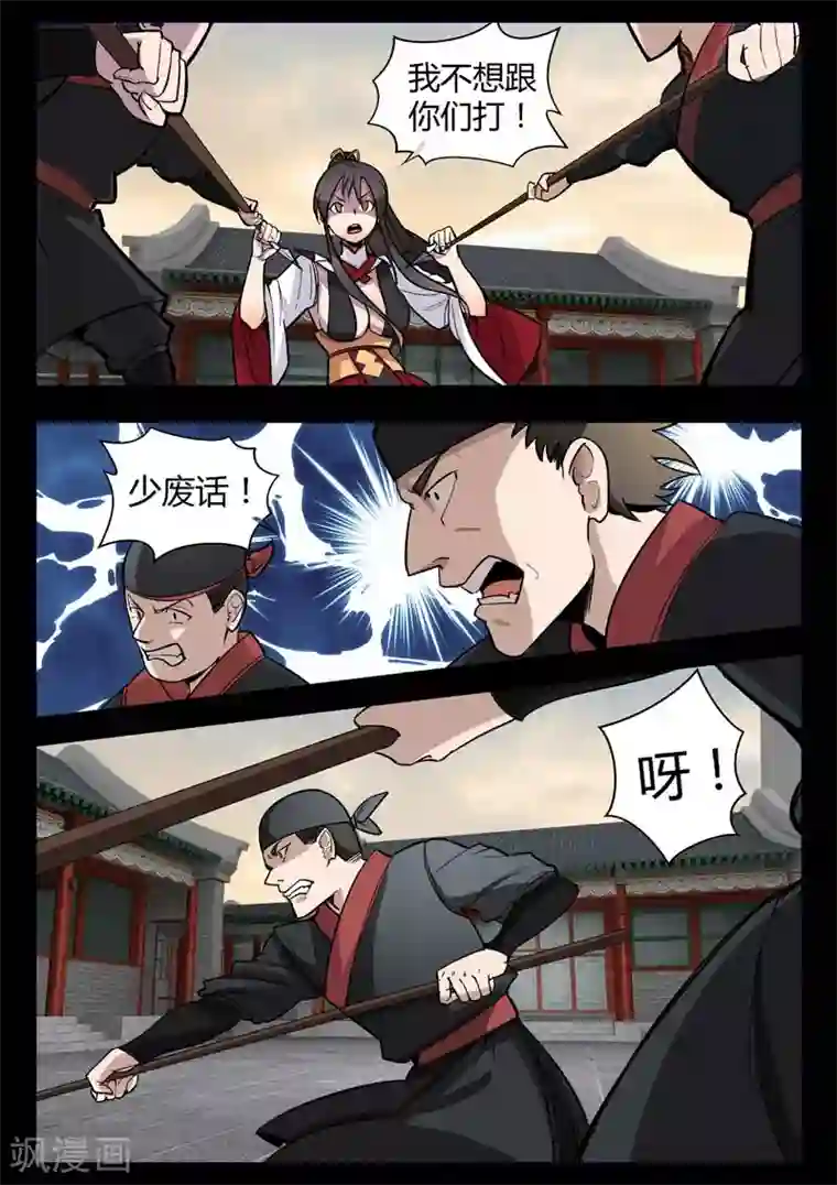 死地第4话 仓穹的野望