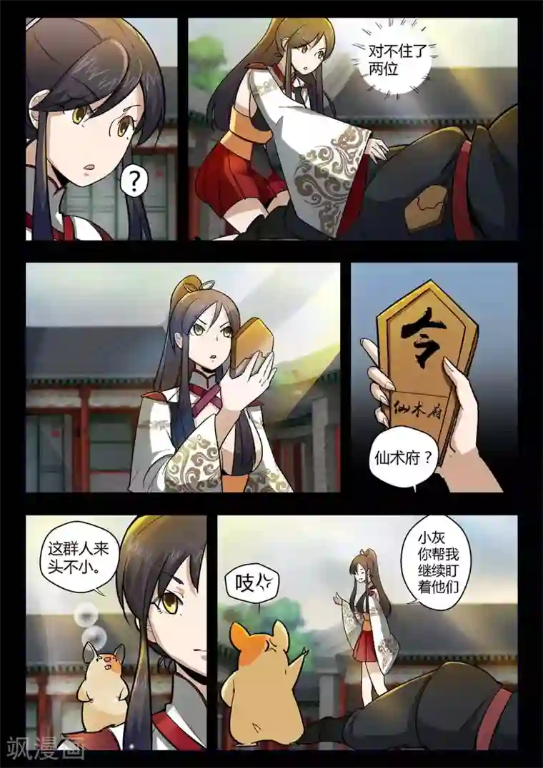 死地第4话 仓穹的野望