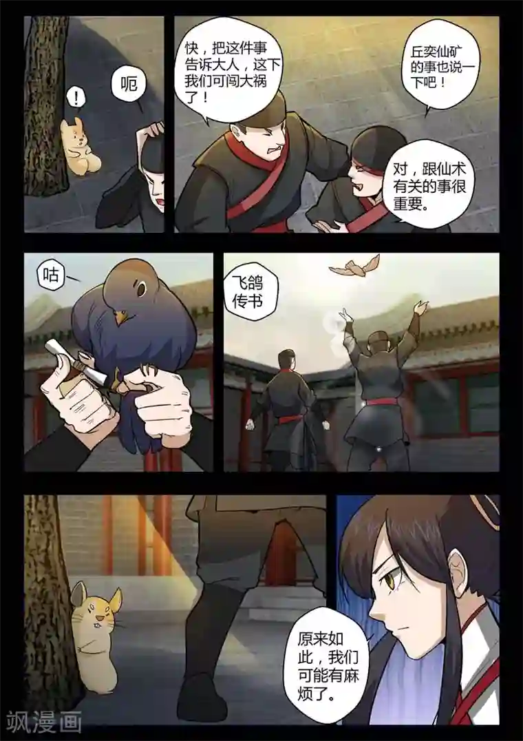 死地第4话 仓穹的野望