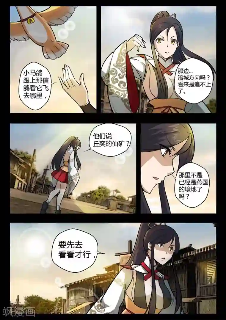 死地第4话 仓穹的野望