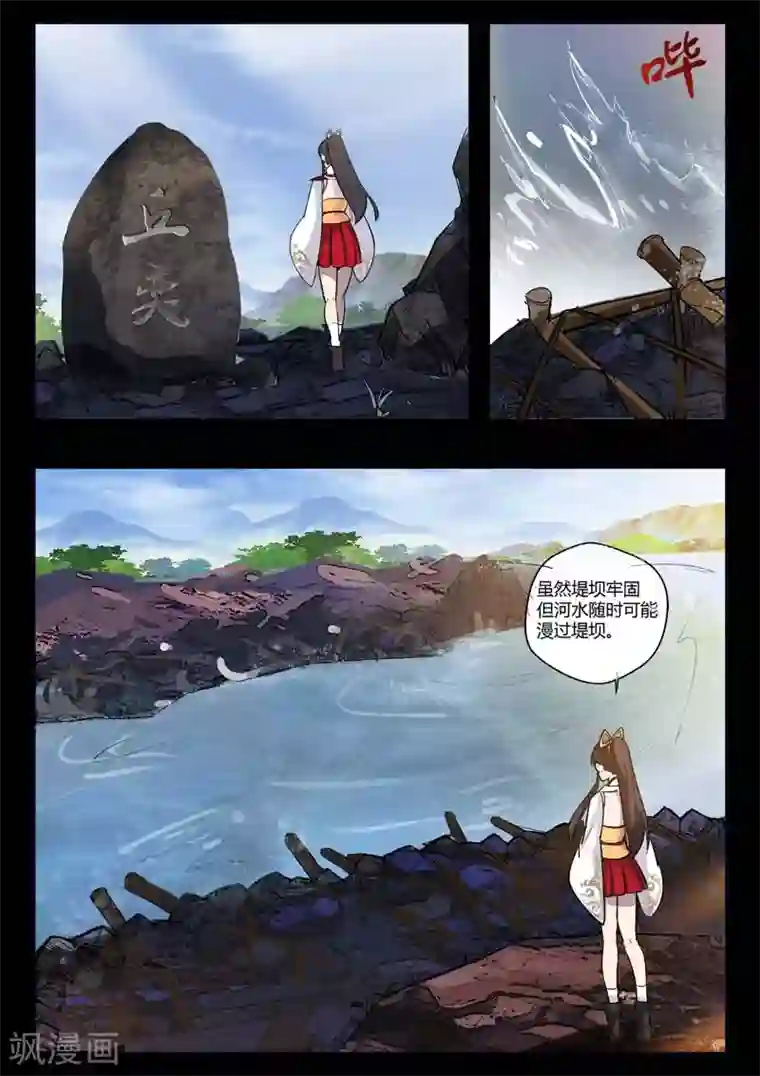 死地第4话 仓穹的野望