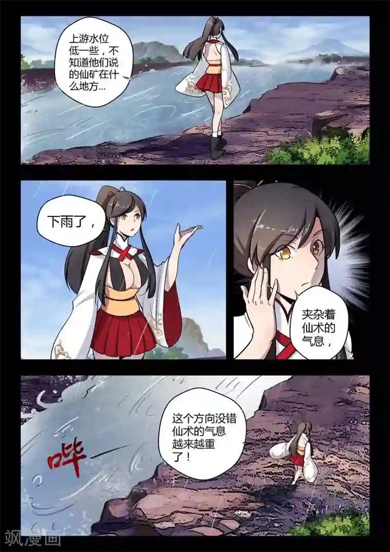 死地第4话 仓穹的野望