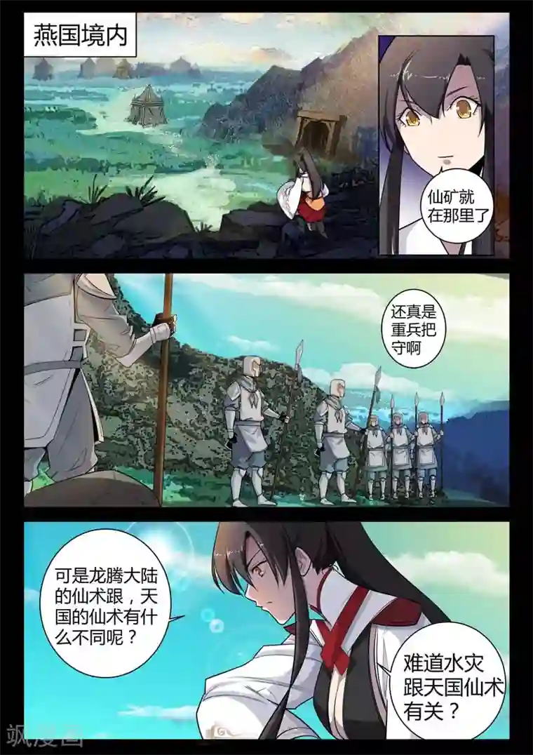 死地第4话 仓穹的野望