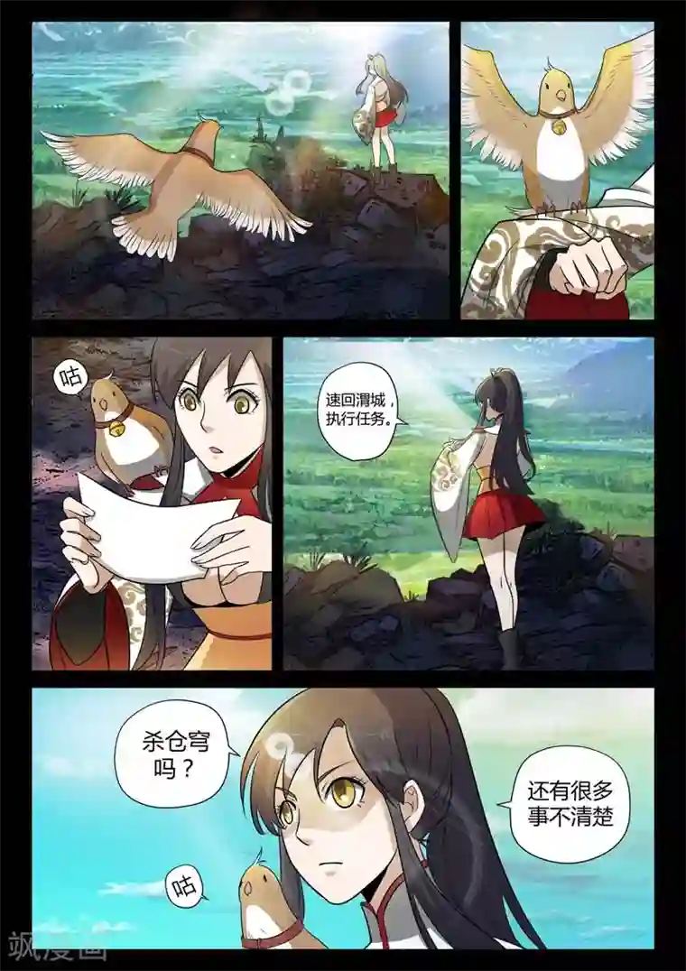 死地第4话 仓穹的野望