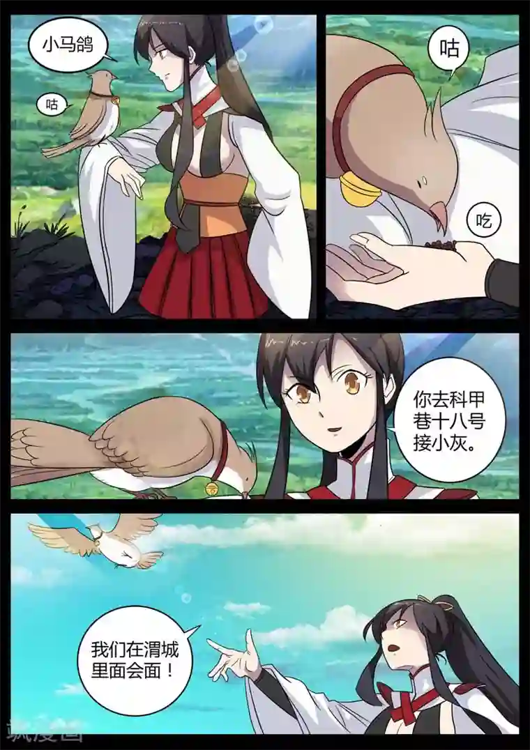 死地第4话 仓穹的野望