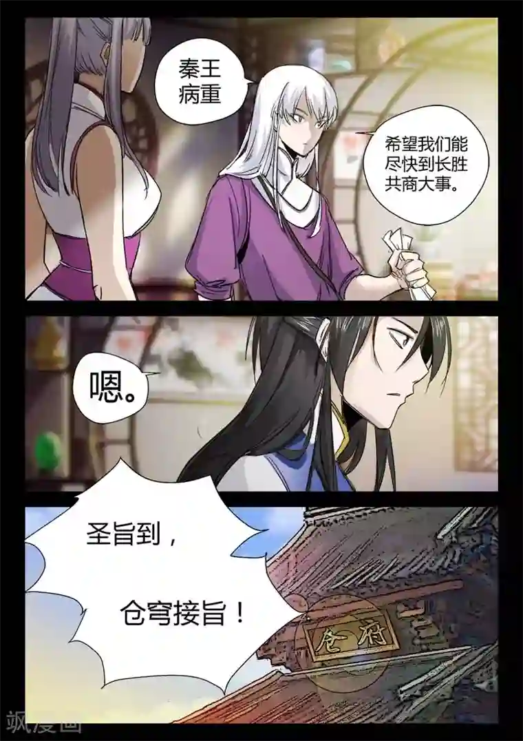 死地第4话 仓穹的野望