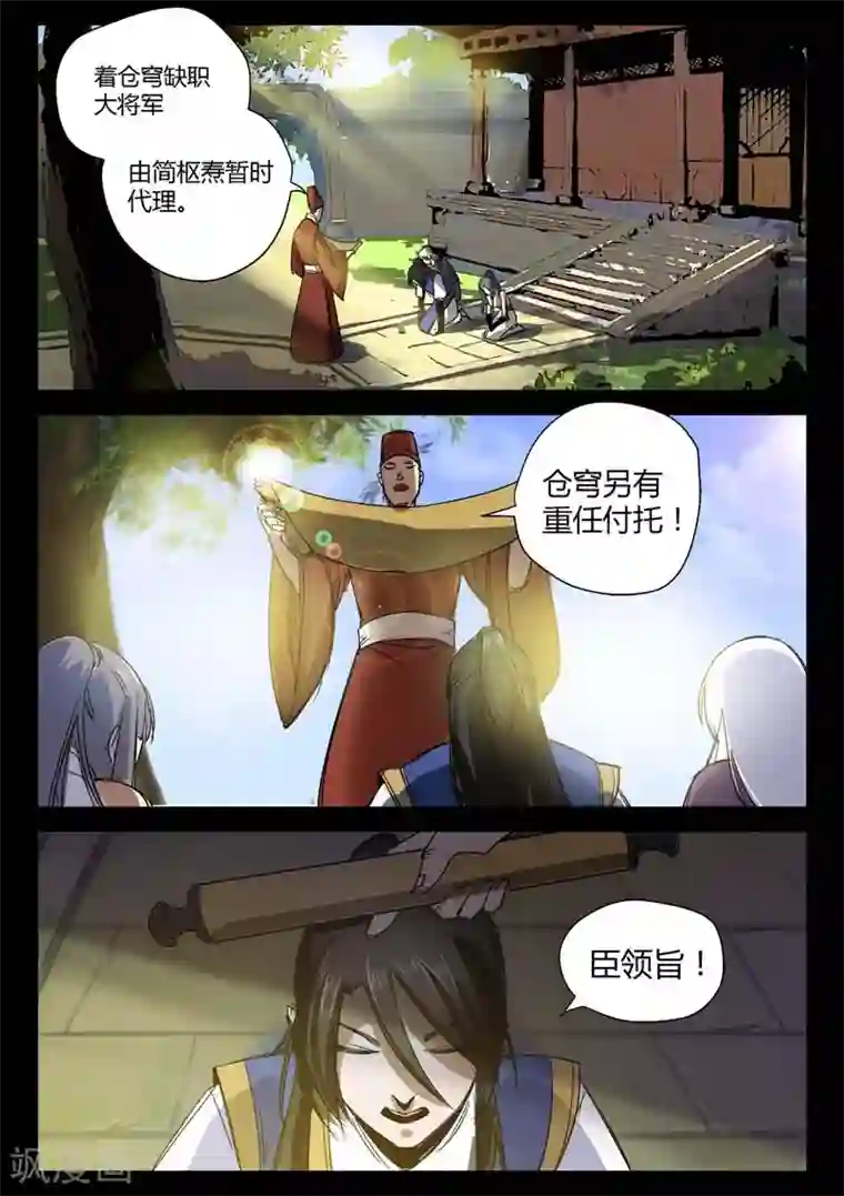 死地第4话 仓穹的野望
