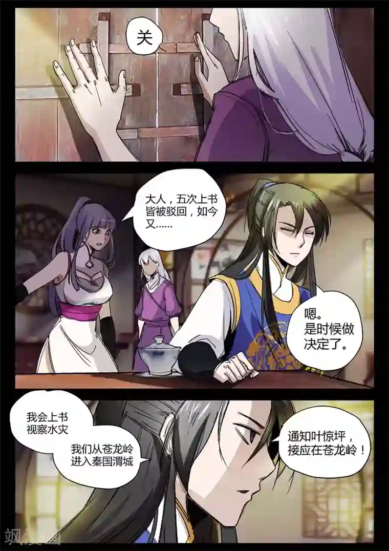 死地第4话 仓穹的野望