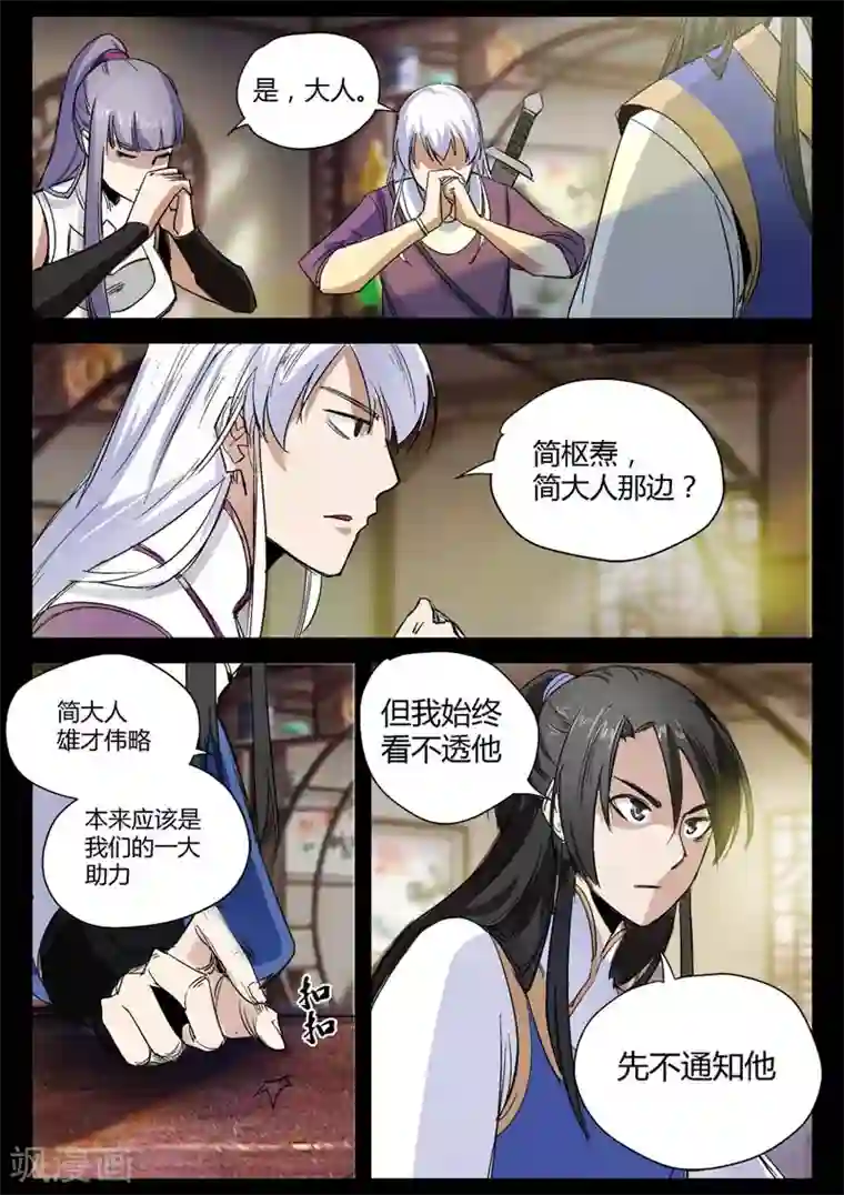 死地第4话 仓穹的野望