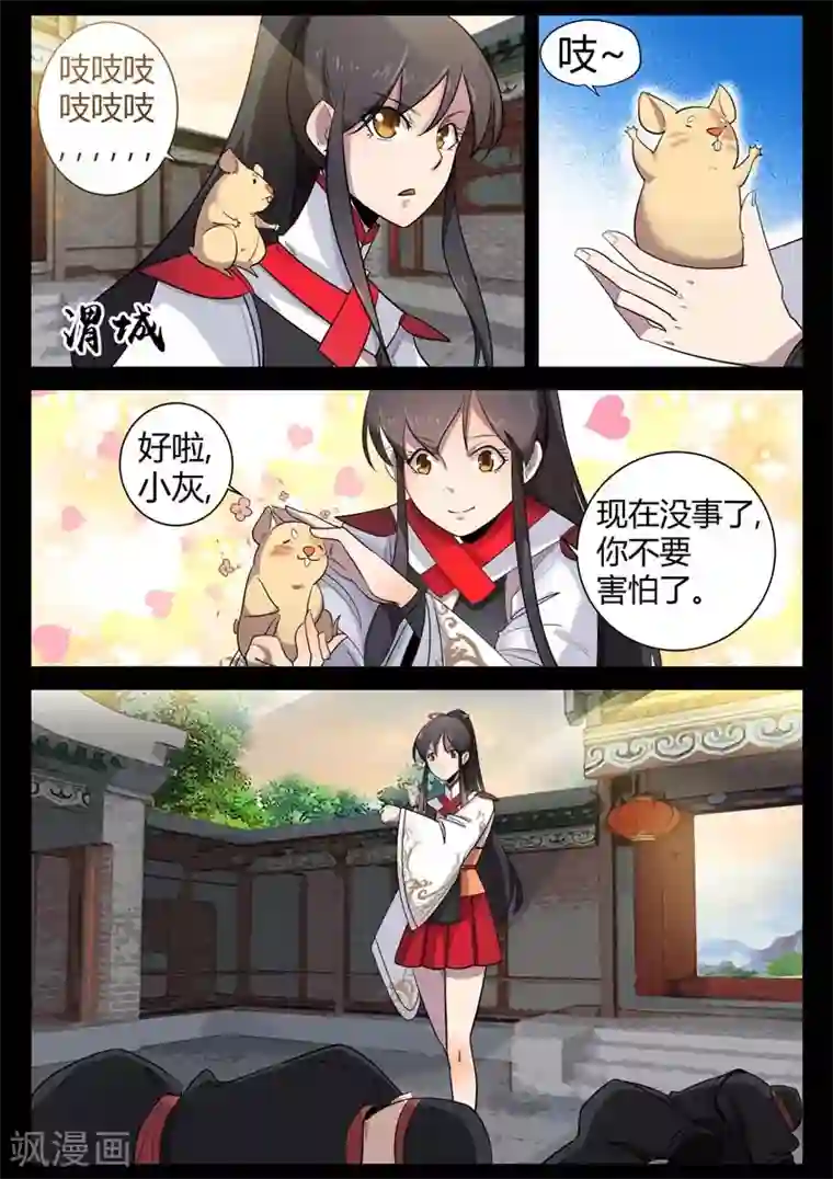 死地第4话 仓穹的野望