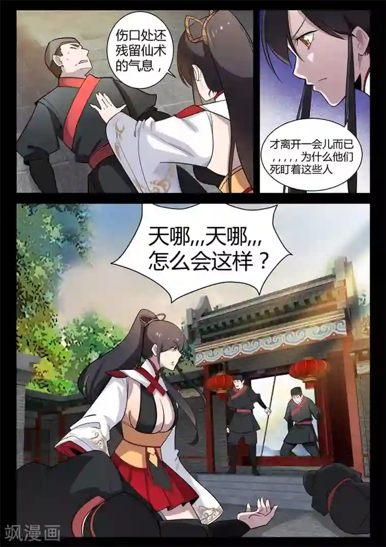 死地第4话 仓穹的野望