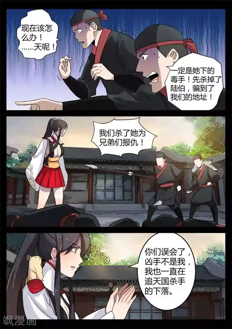 死地第4话 仓穹的野望