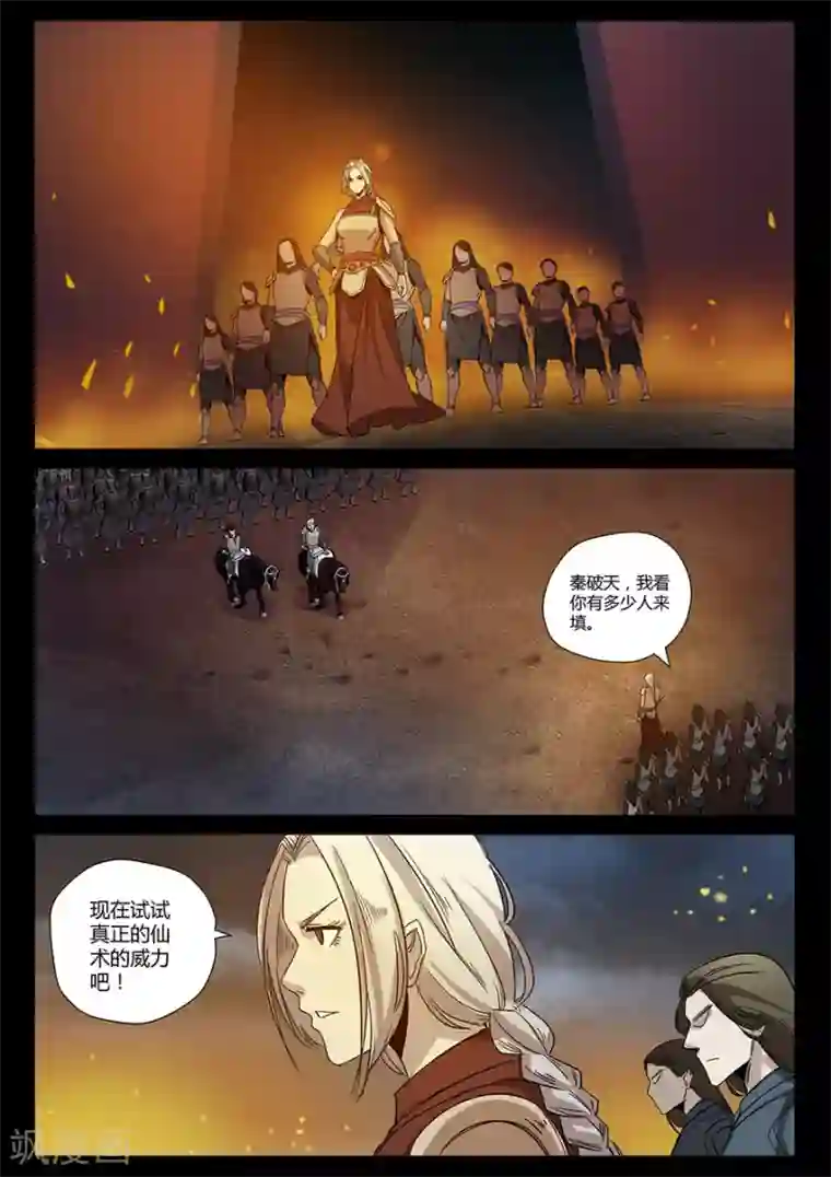 死地第5话 天行道二当家关鹤
