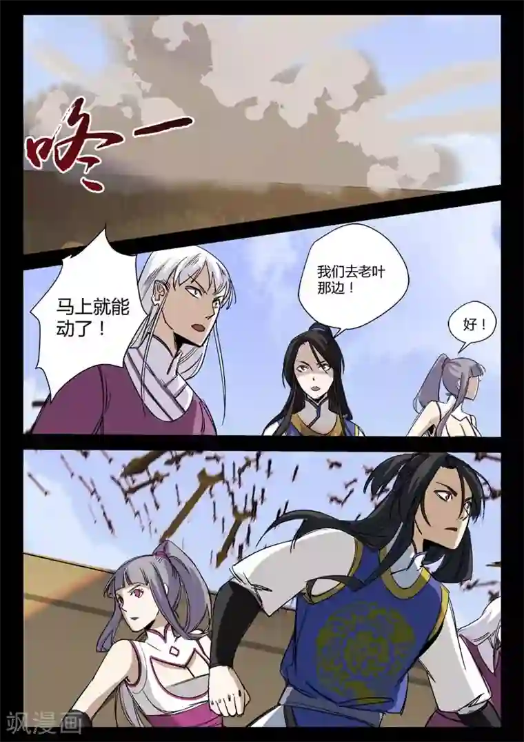 死地第6话 苍穹叩关