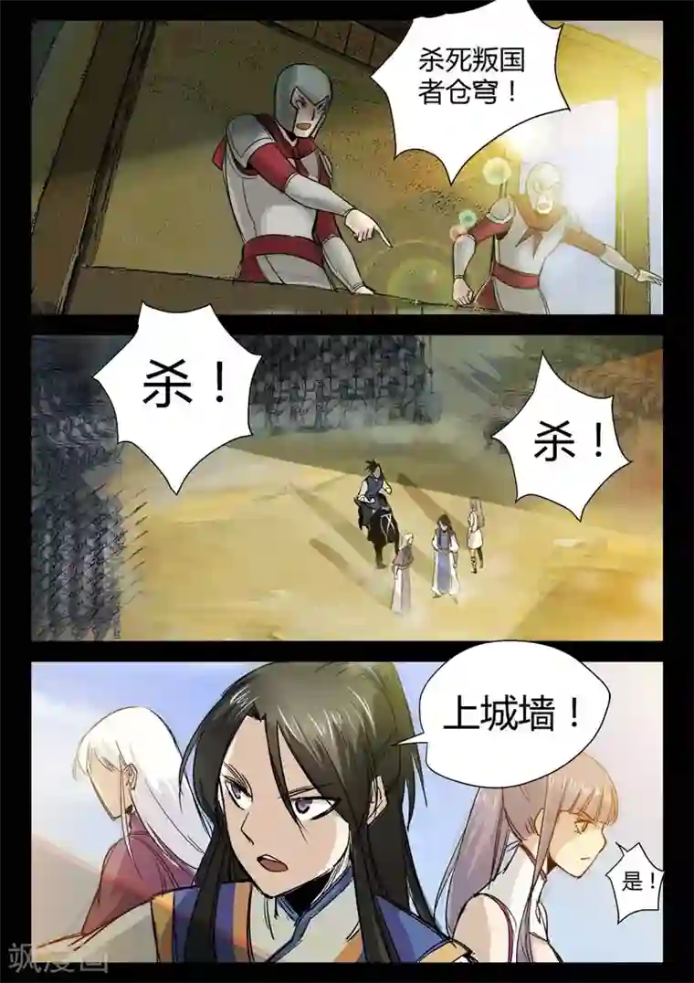 死地第6话 苍穹叩关