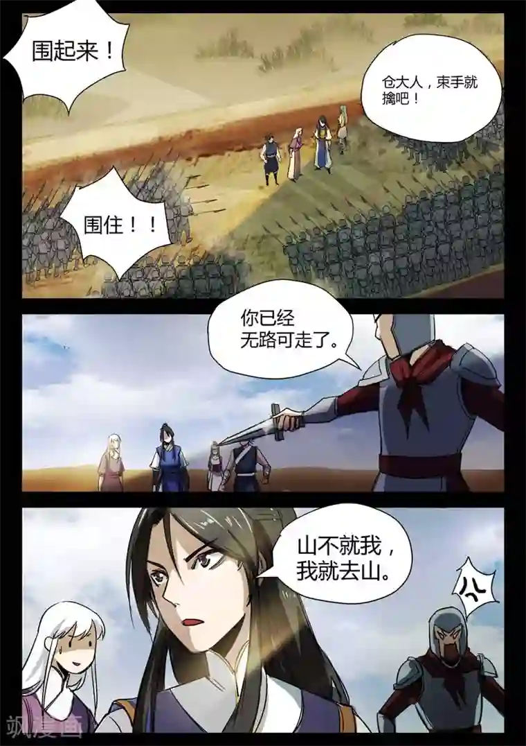 死地第7话 一跃而下的自由