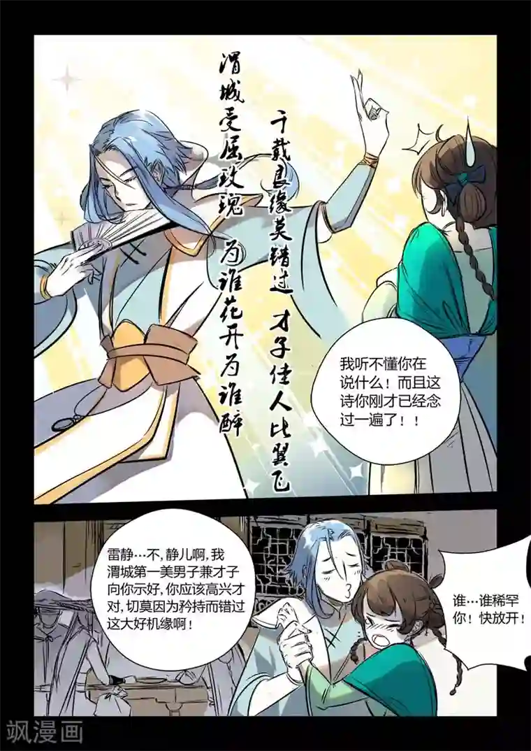 死地第8话 遇到孪生兄弟了？