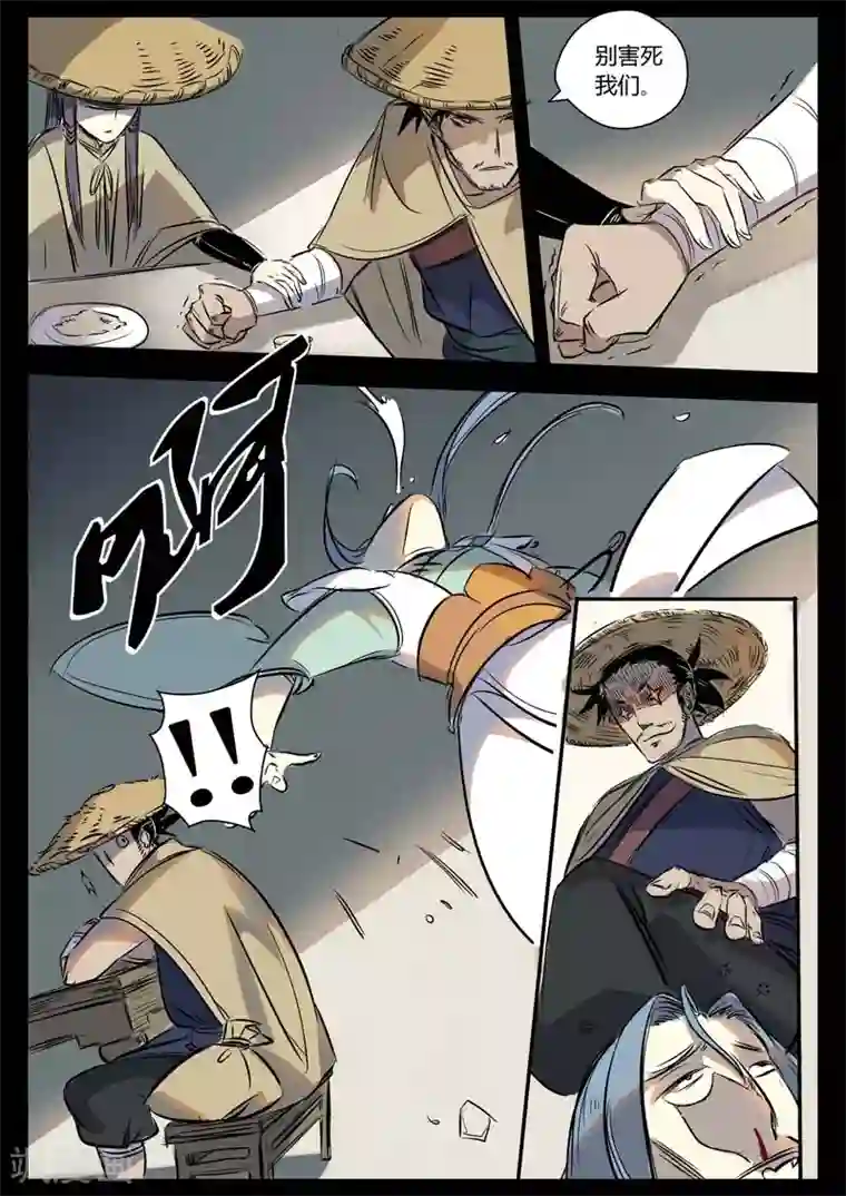 死地第8话 遇到孪生兄弟了？