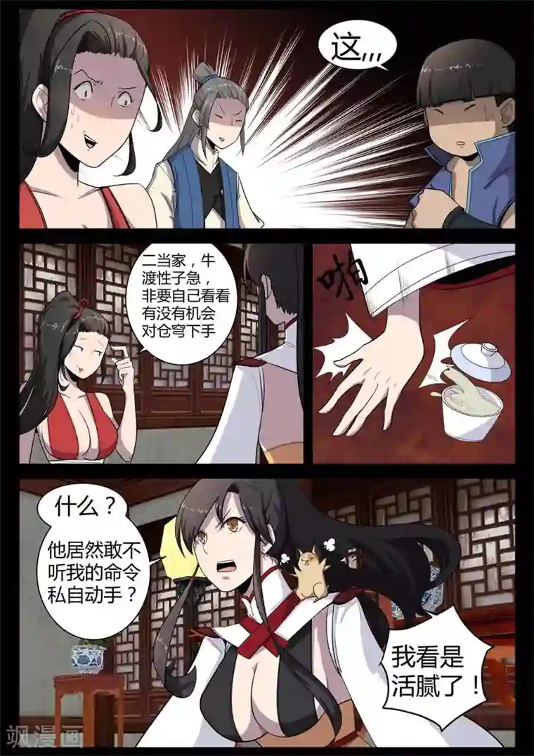 死地第8话 遇到孪生兄弟了？