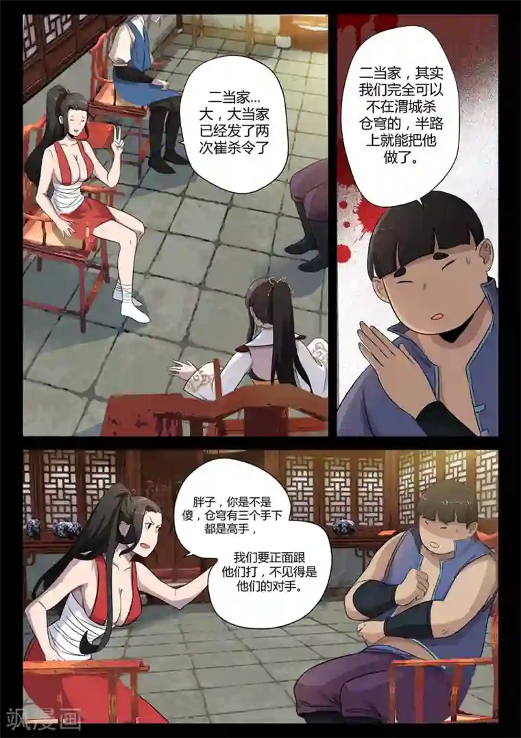 死地第8话 遇到孪生兄弟了？