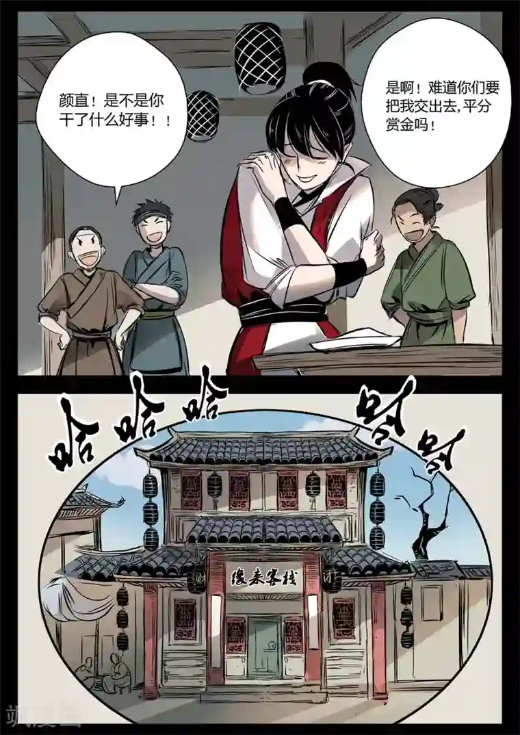 死地第9话 渭城小霸王