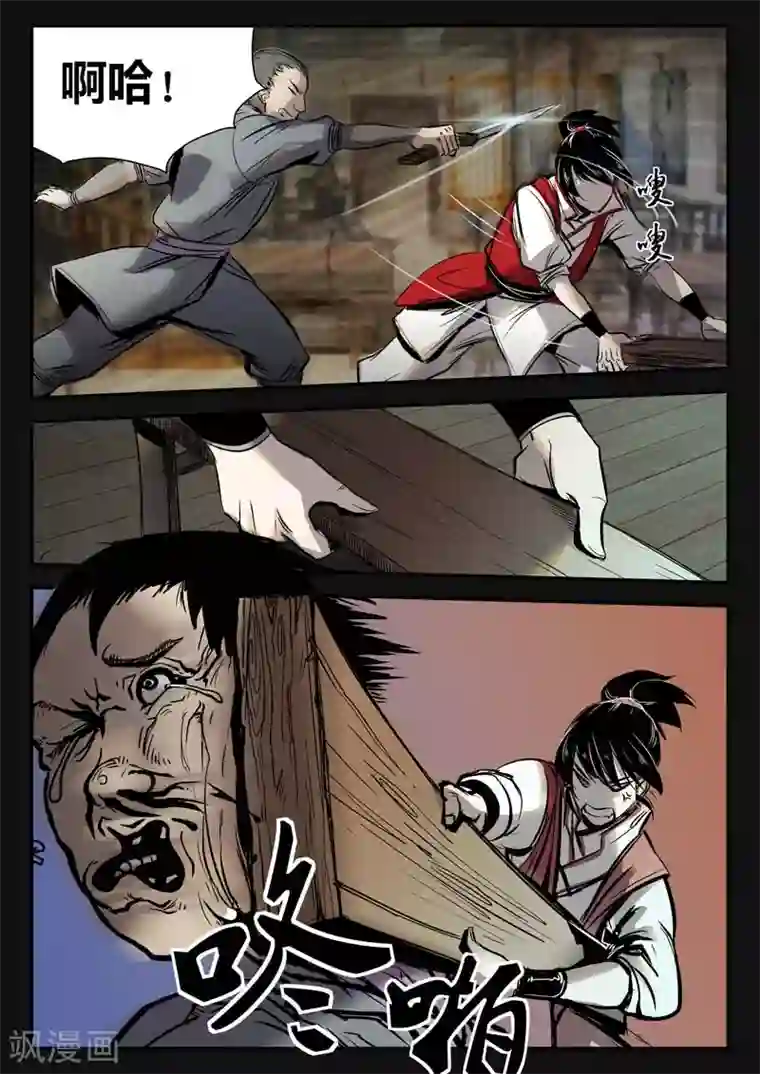 死地第9话 渭城小霸王