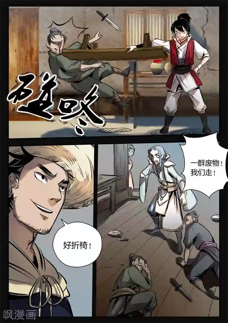 死地第9话 渭城小霸王