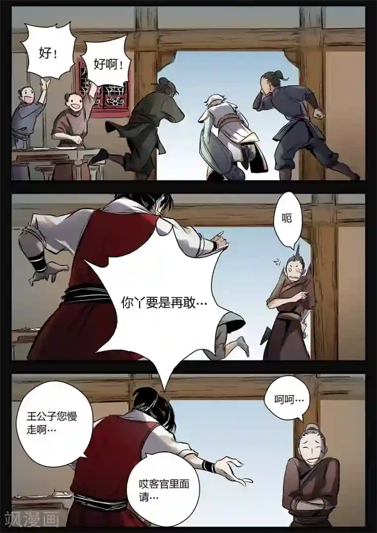 死地第9话 渭城小霸王