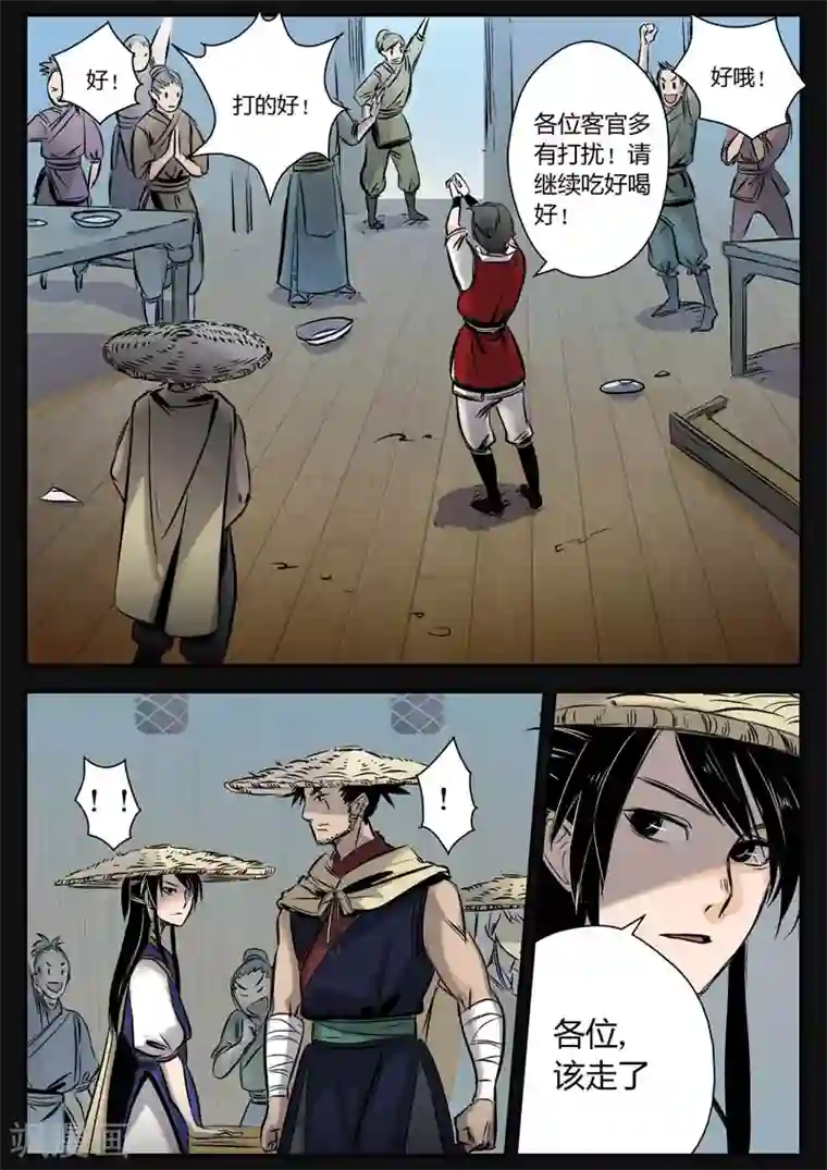 死地第9话 渭城小霸王