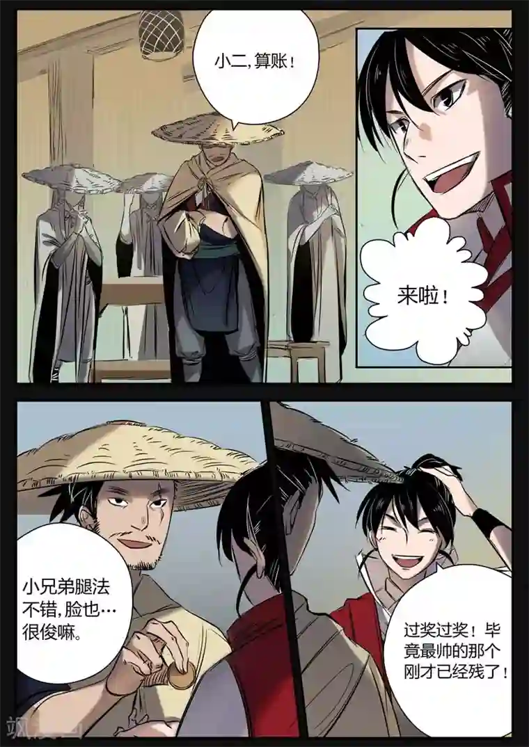 死地第9话 渭城小霸王