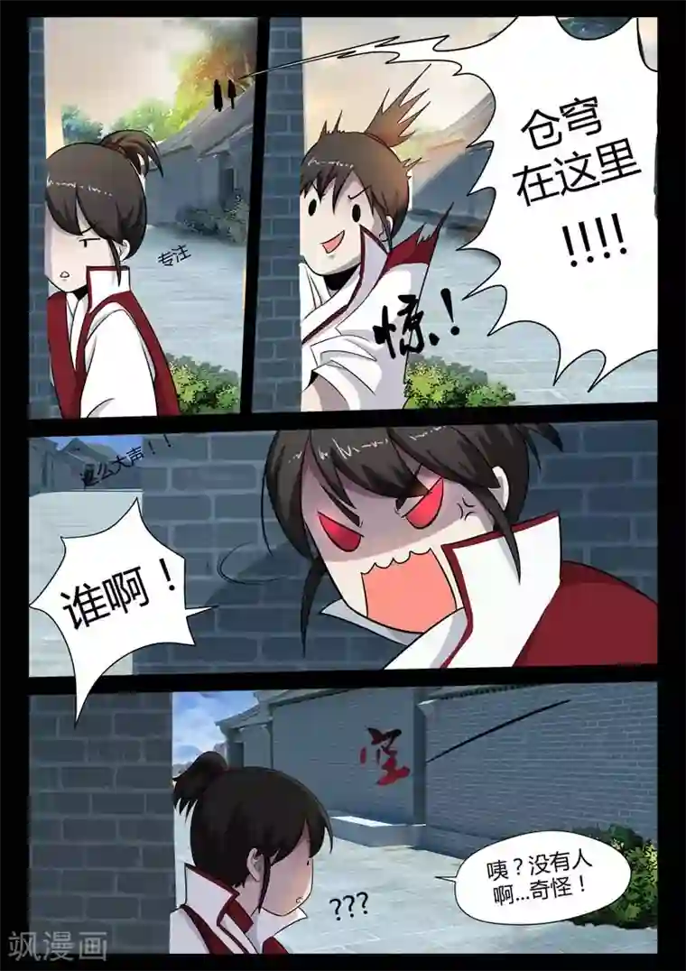 死地第11话 你是猴子派来坑我的吗？