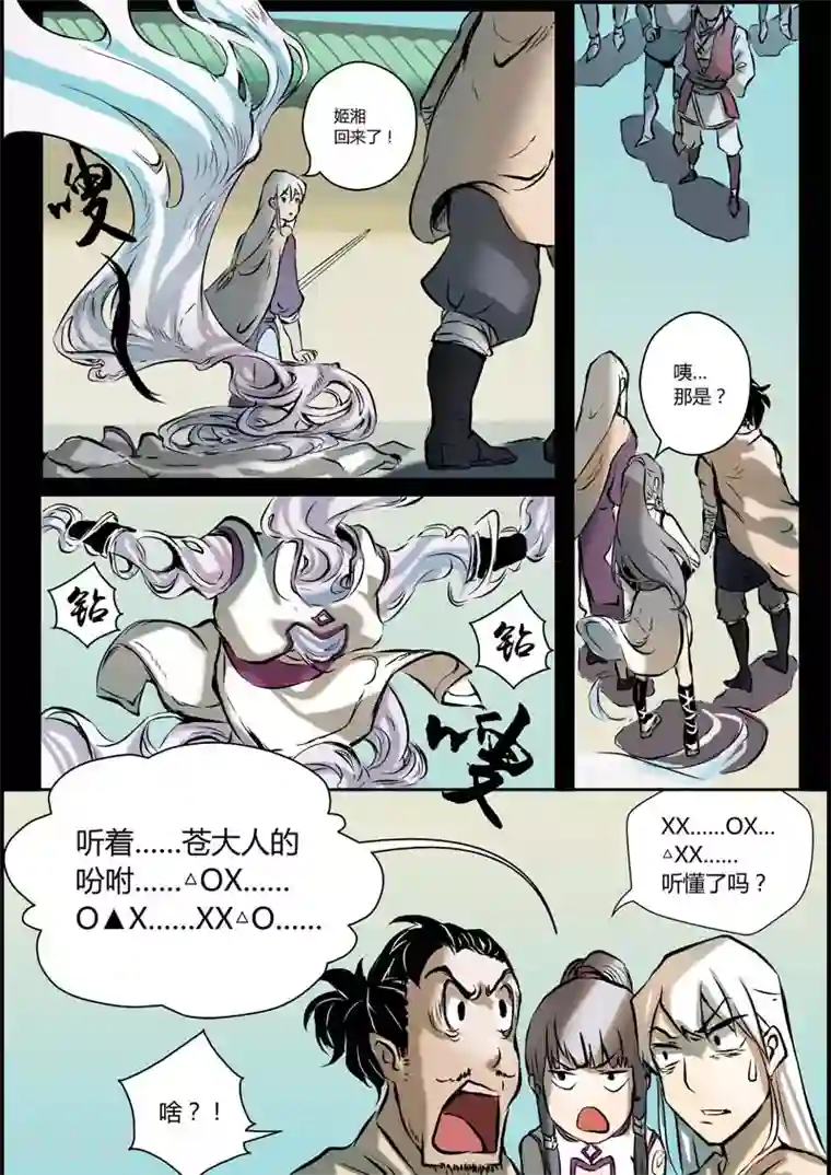 死地第11话 你是猴子派来坑我的吗？