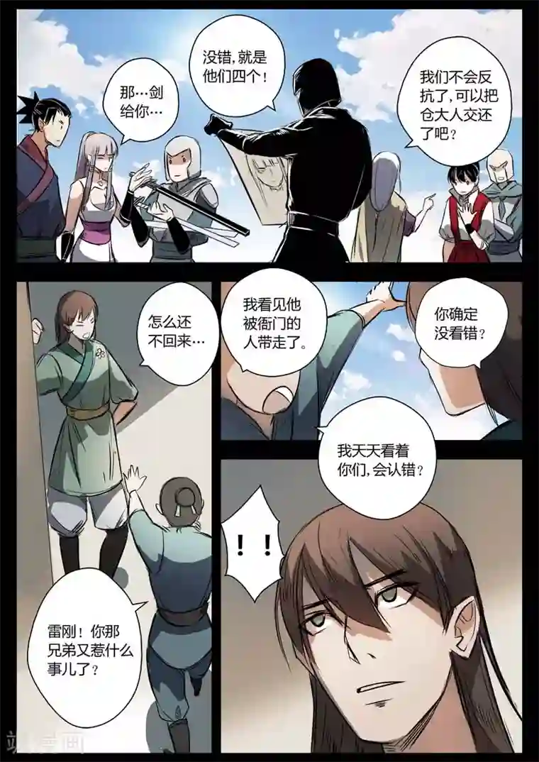 死地第11话 你是猴子派来坑我的吗？