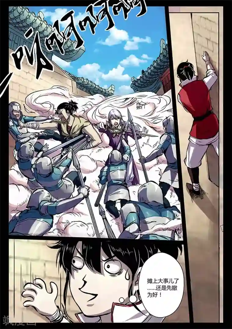 死地第11话 你是猴子派来坑我的吗？