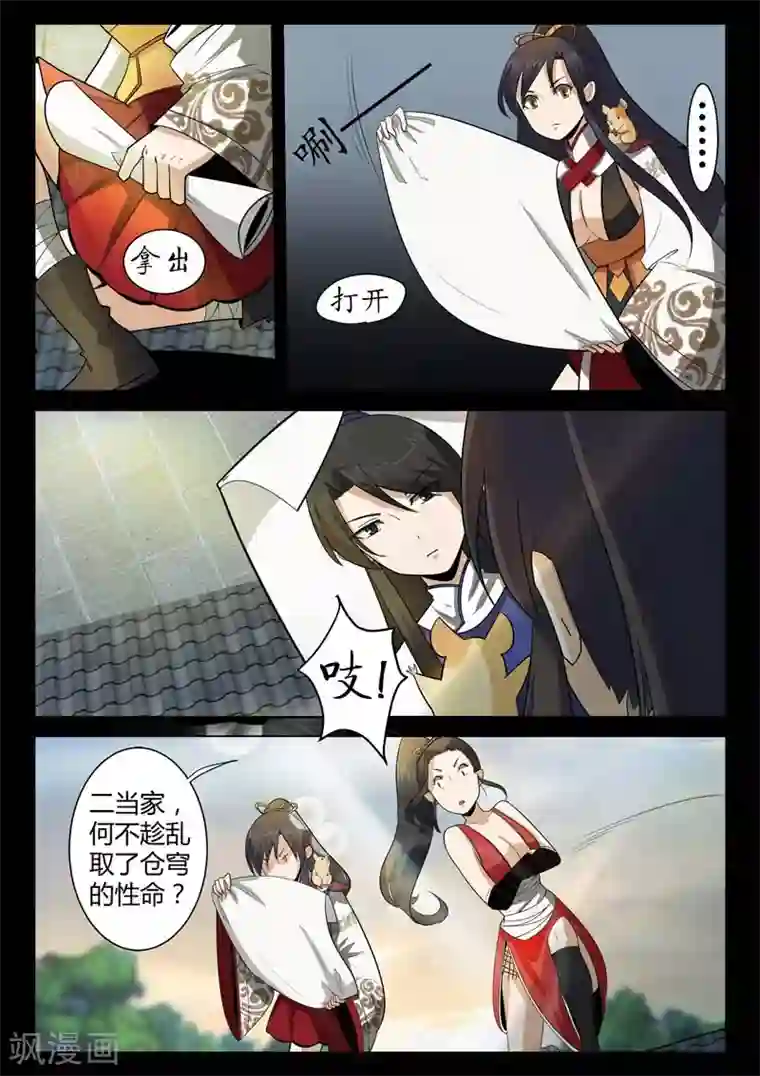 死地第11话 你是猴子派来坑我的吗？