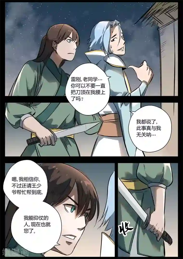 死地第12话 我想静静