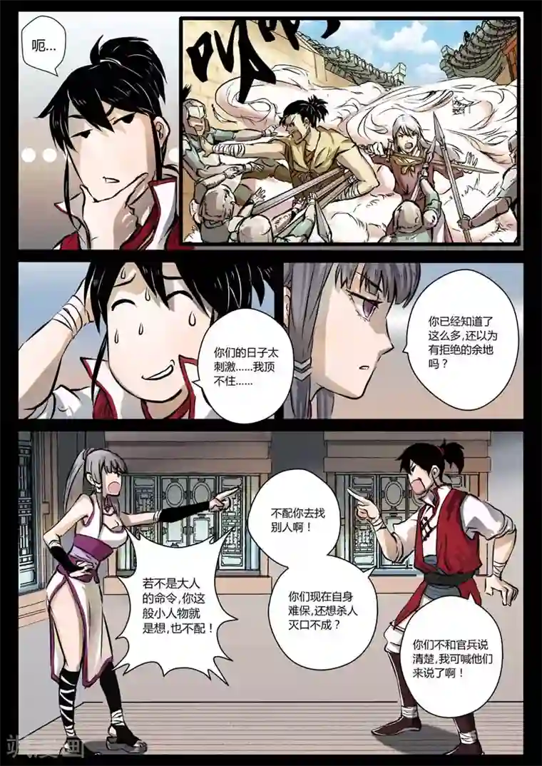 死地第12话 我想静静