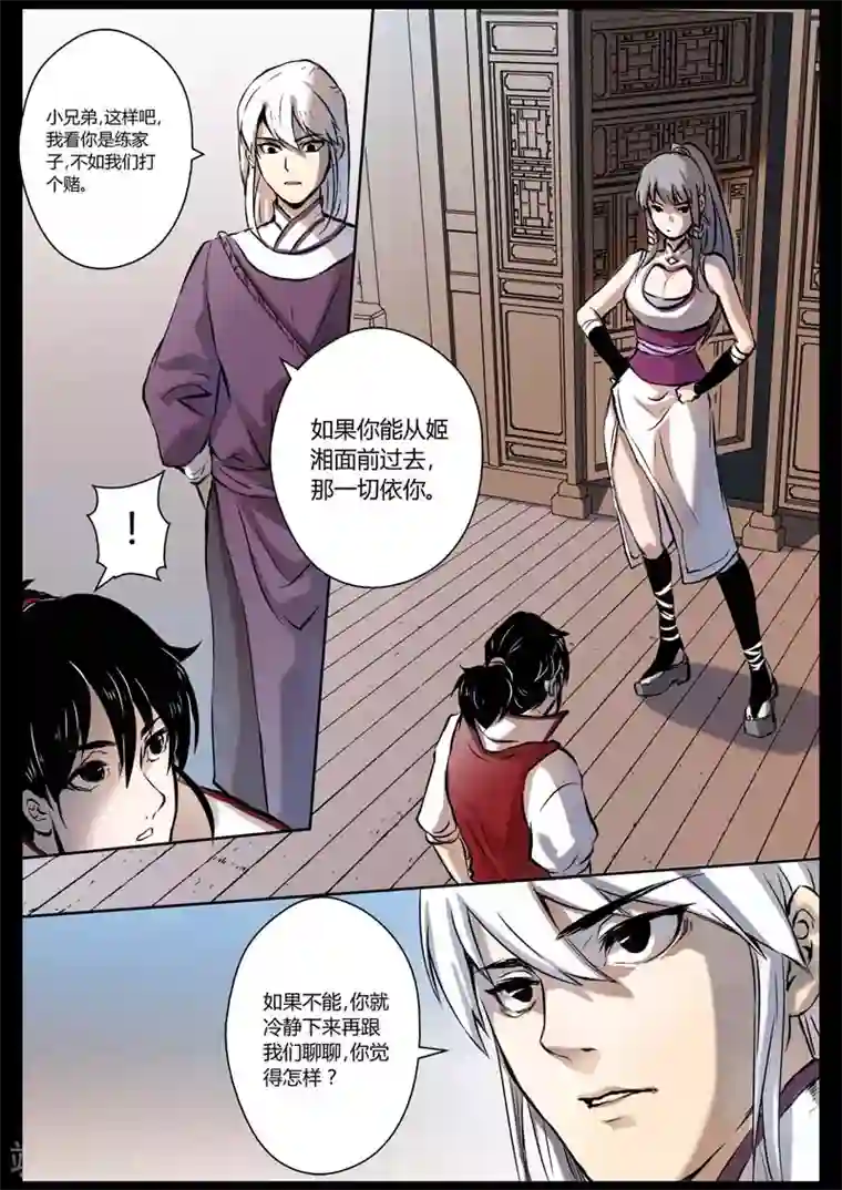 死地第12话 我想静静