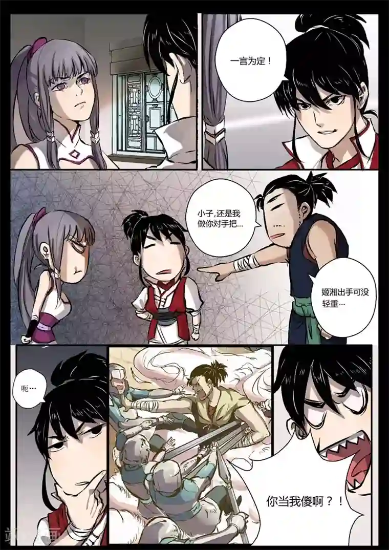 死地第12话 我想静静