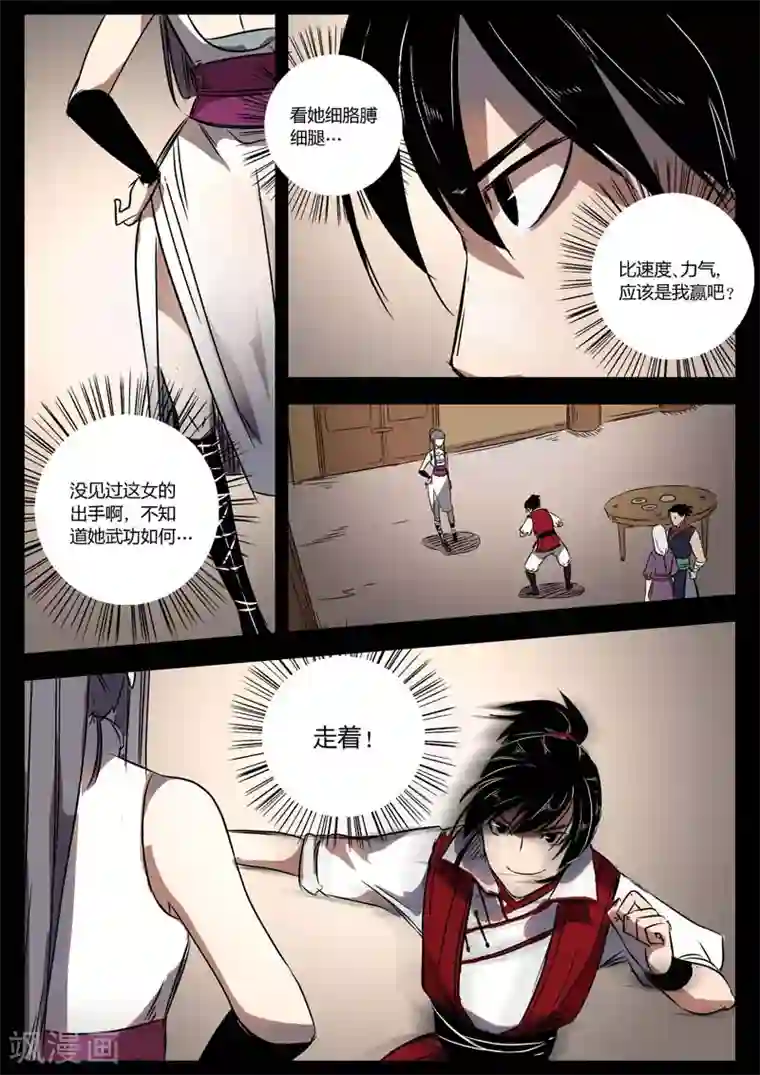 死地第12话 我想静静