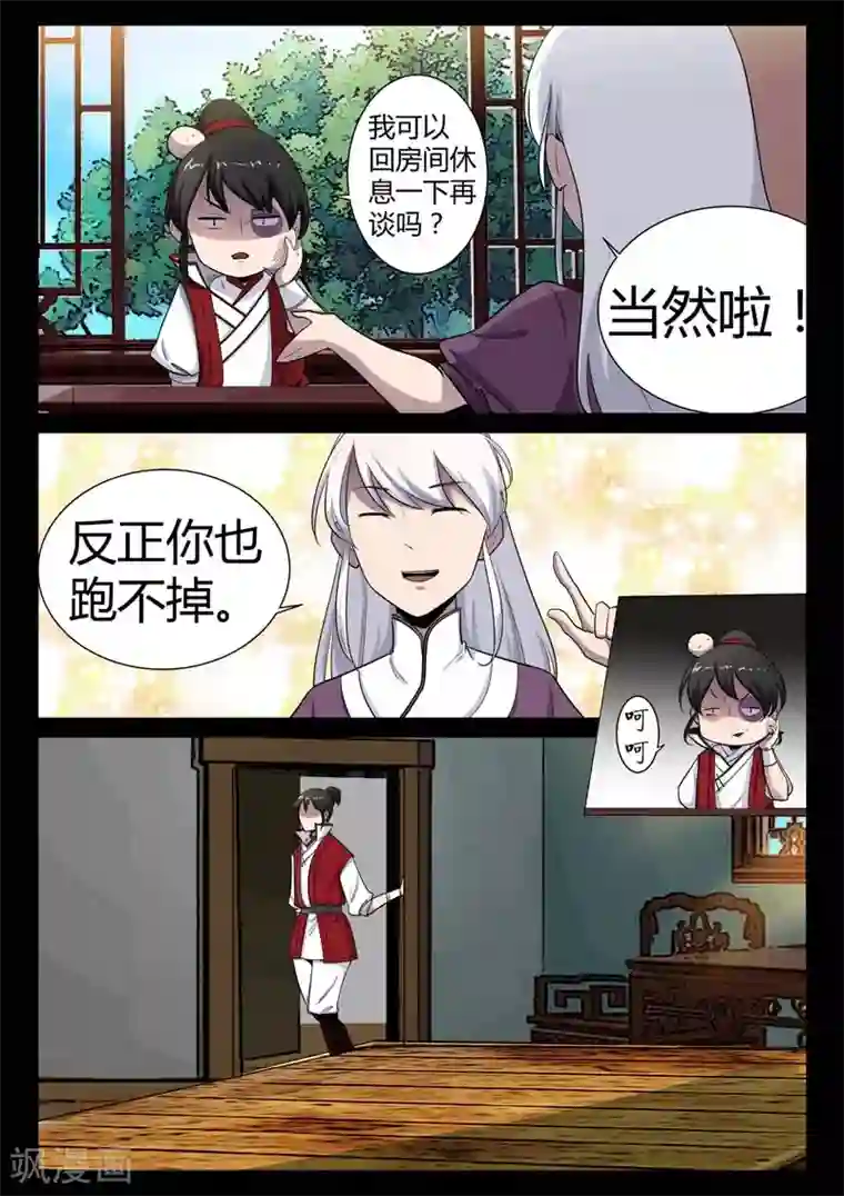 死地第12话 我想静静