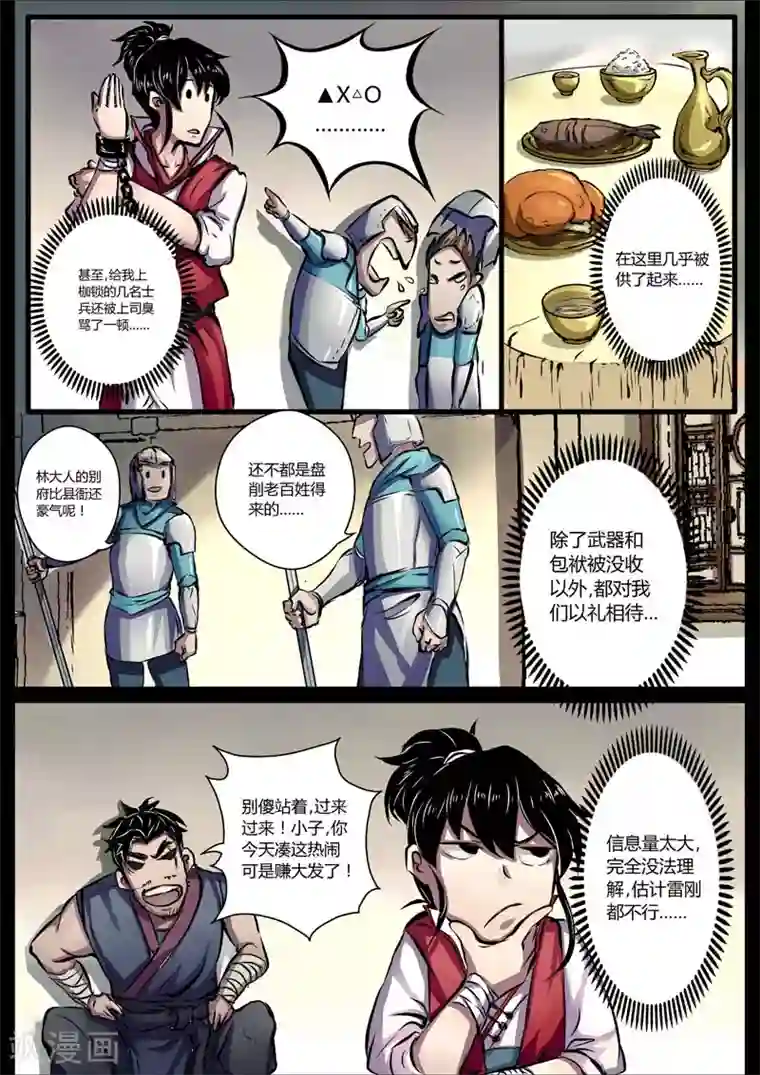 死地第12话 我想静静