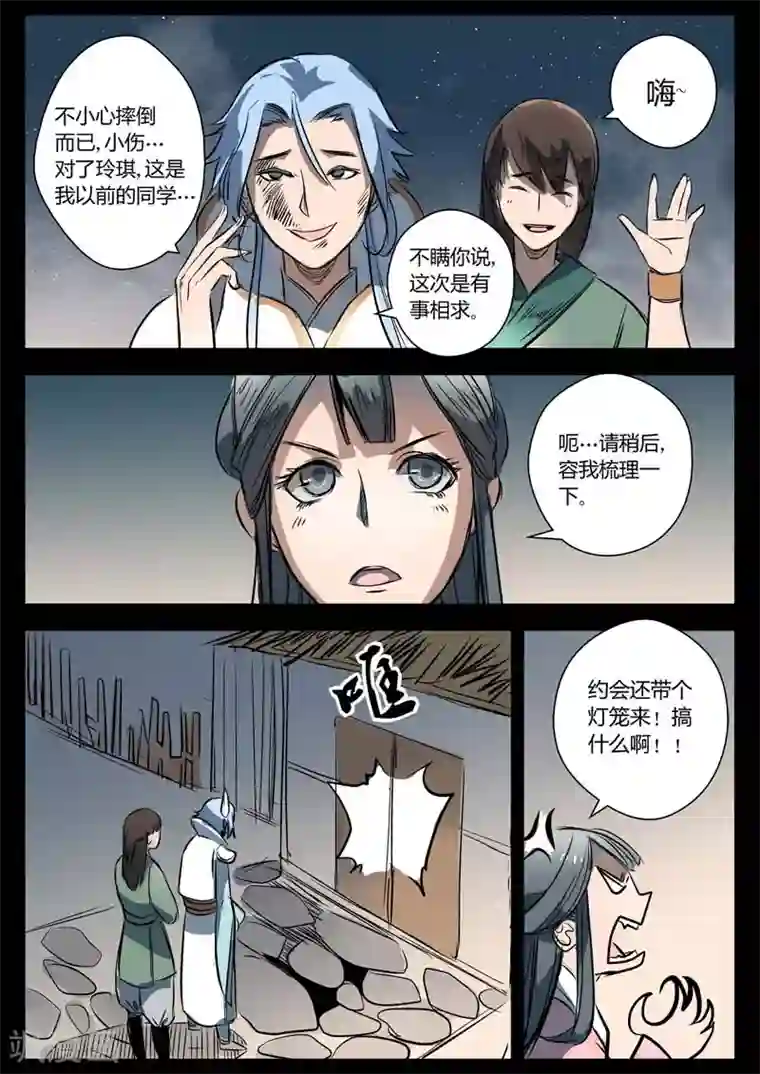 死地第12话 我想静静