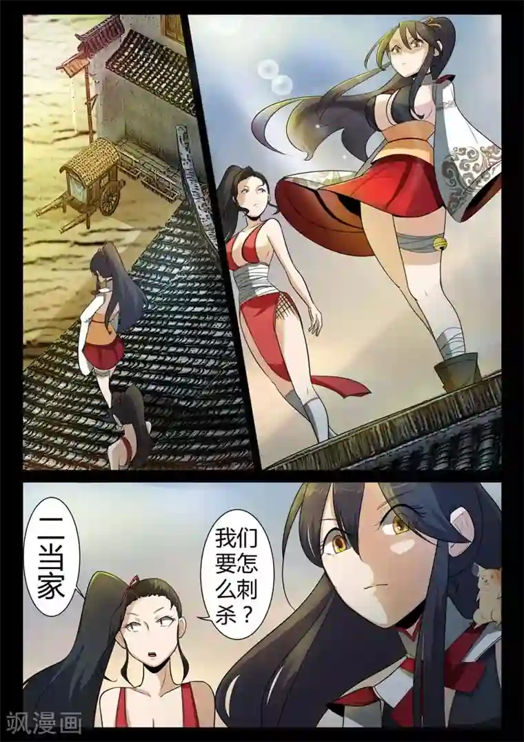 死地第13话 小灰的毒针